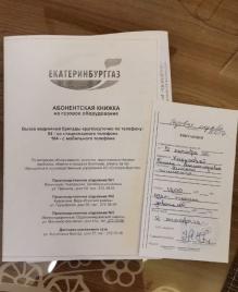 В столице Урала мошенники подделывали абонентские книжки «Екатеринбурггаза»