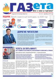 У «Екатеринбурггаза» появилось свое издание