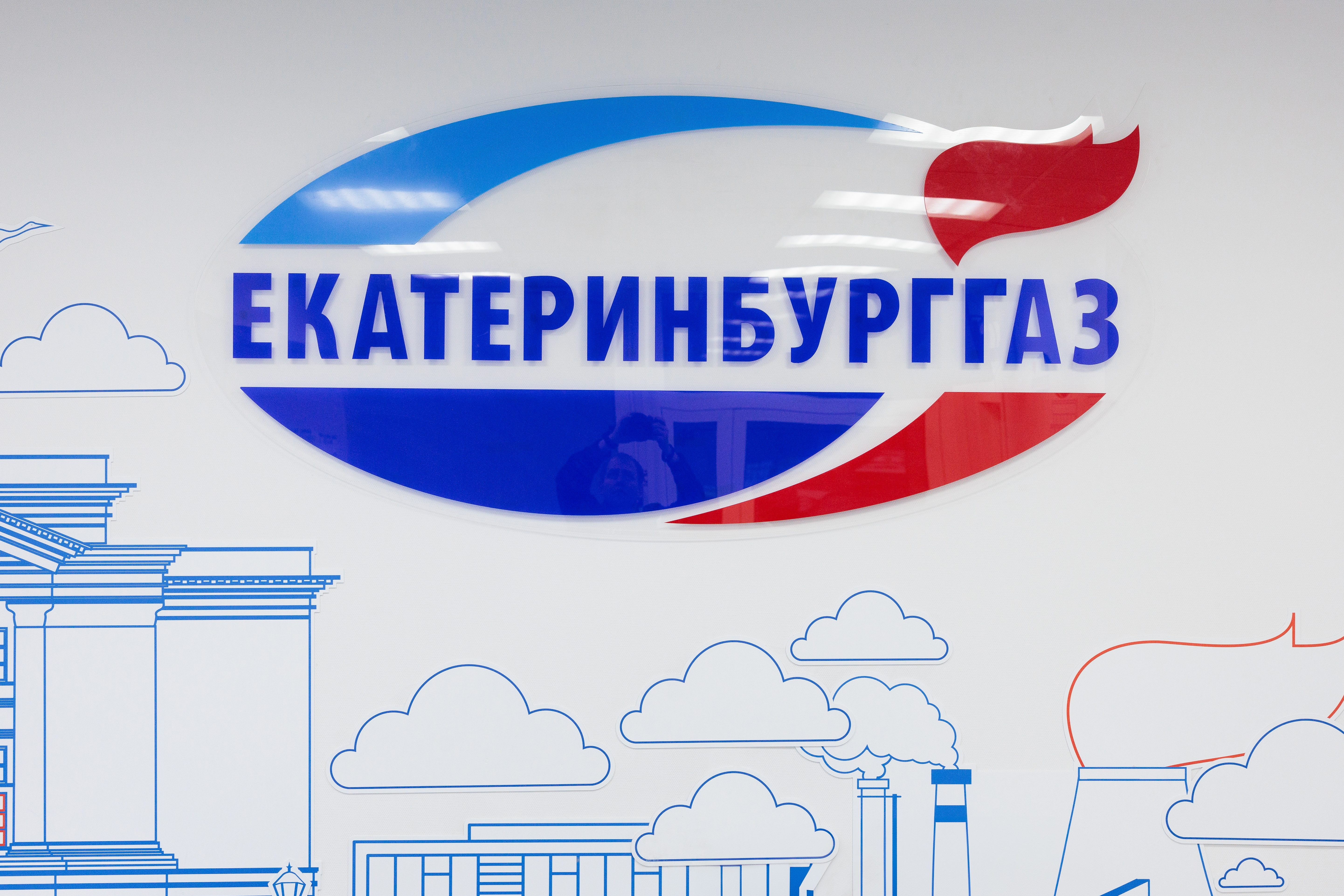 26 июня 2025 года состоялось годовое заседание Общего собрания акционеров АО "Екатеринбурггаз".