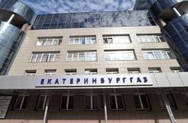 Как отличить сотрудника АО "Екатеринбурггаз" от мошенника