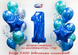 Интернет-приёмная АО «Екатеринбурггаз» отметила 1 год работы